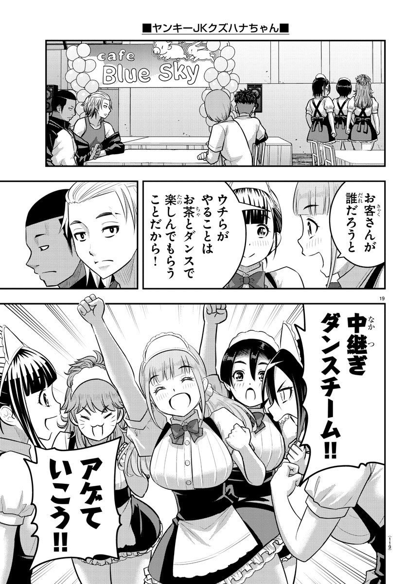 Yankee JK Kuzuhana-chan - Chapter 201 - Page 19
