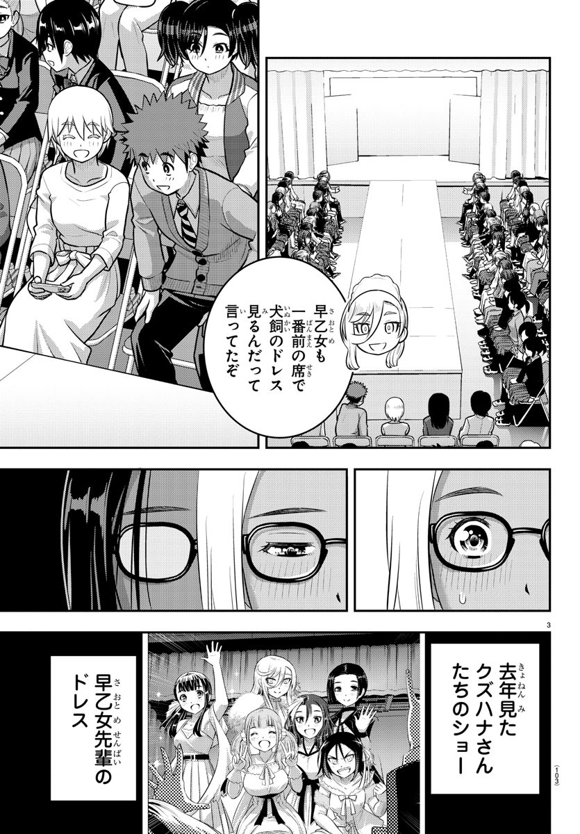 Yankee JK Kuzuhana-chan - Chapter 201 - Page 3