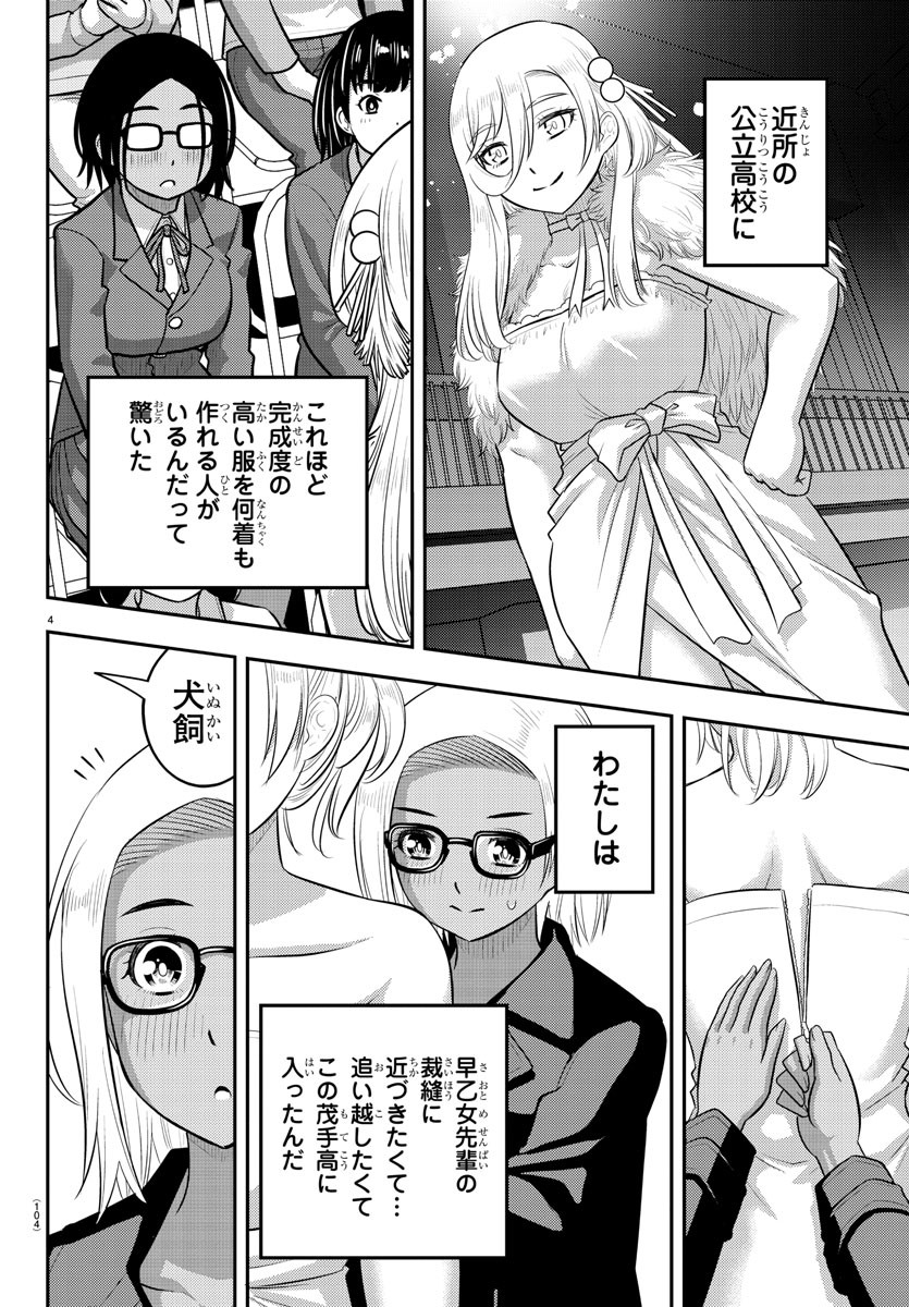 Yankee JK Kuzuhana-chan - Chapter 201 - Page 4