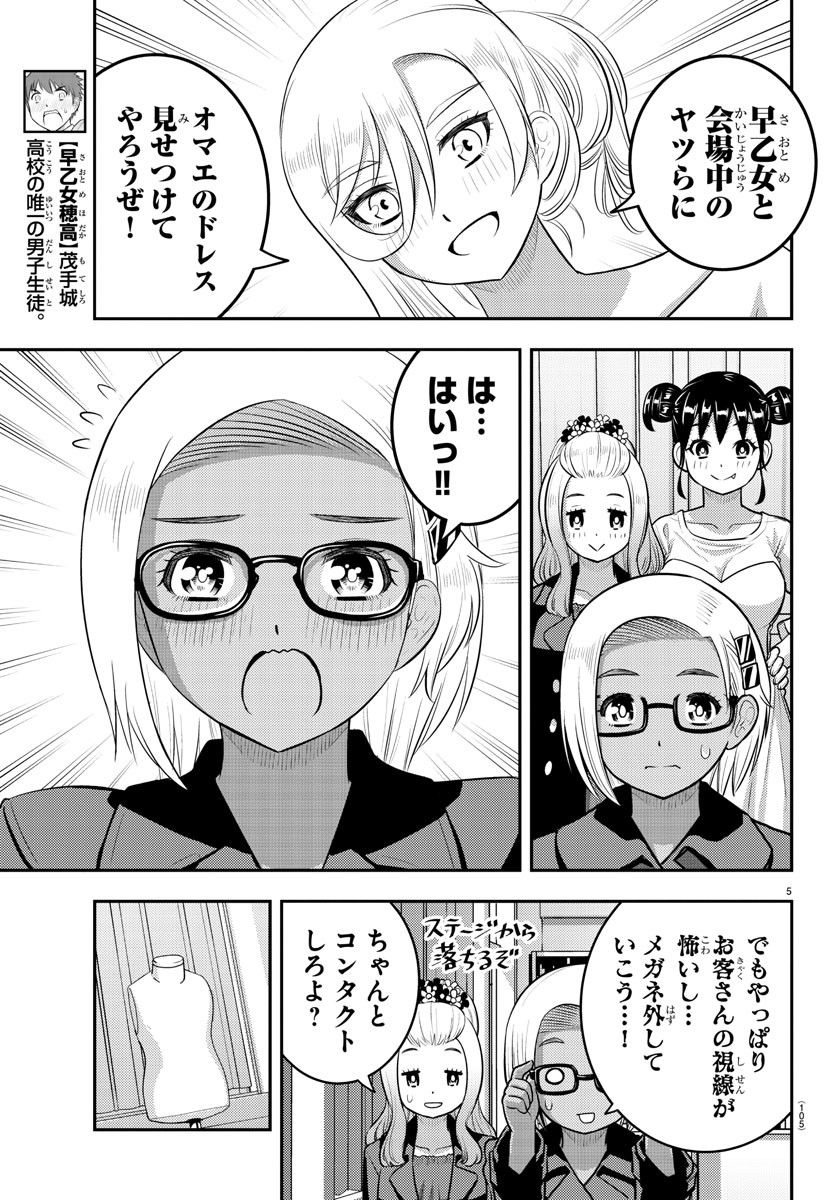 Yankee JK Kuzuhana-chan - Chapter 201 - Page 5