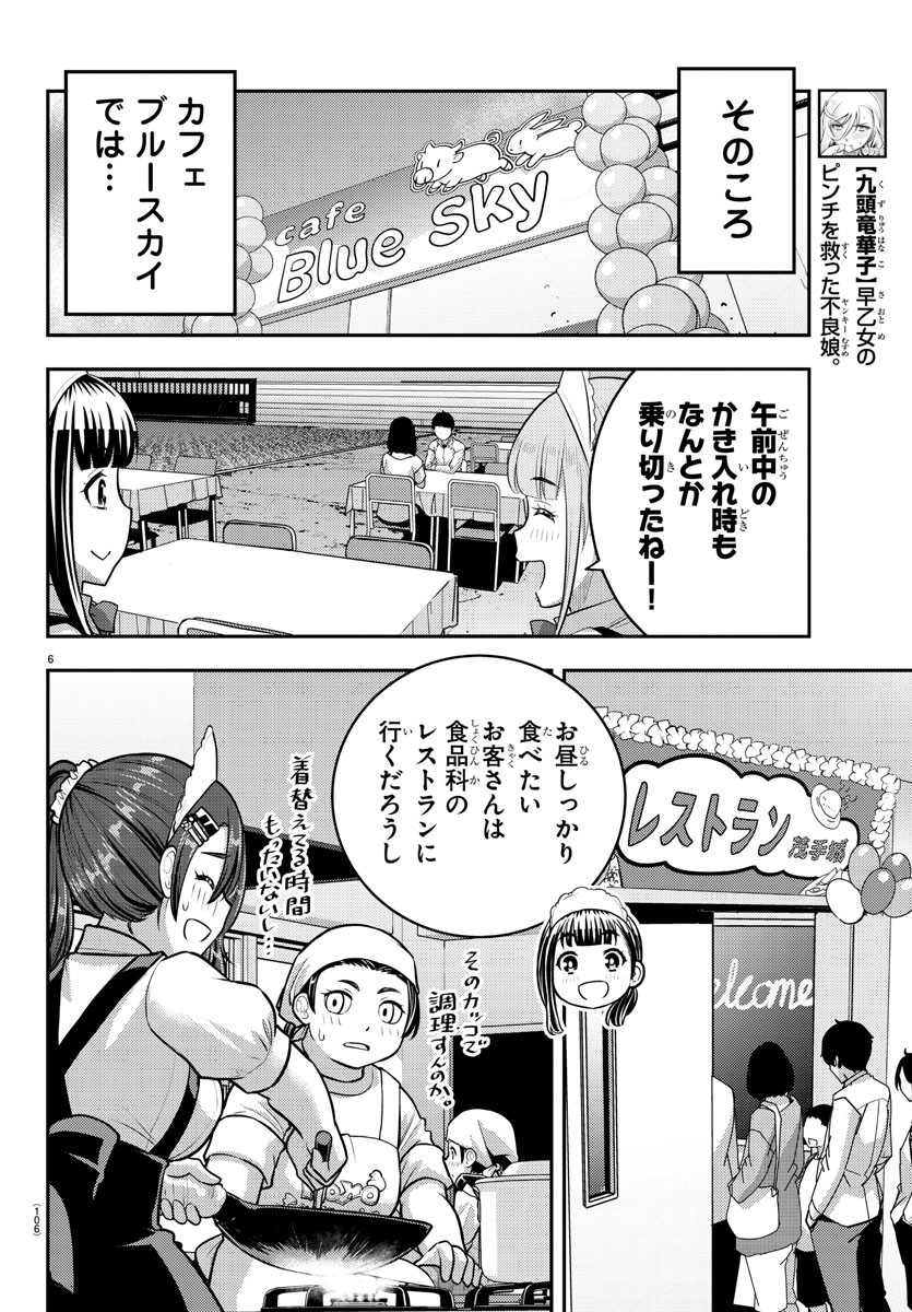 Yankee JK Kuzuhana-chan - Chapter 201 - Page 6