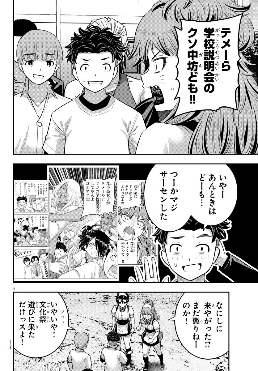 Yankee JK Kuzuhana-chan - Chapter 201 - Page 8