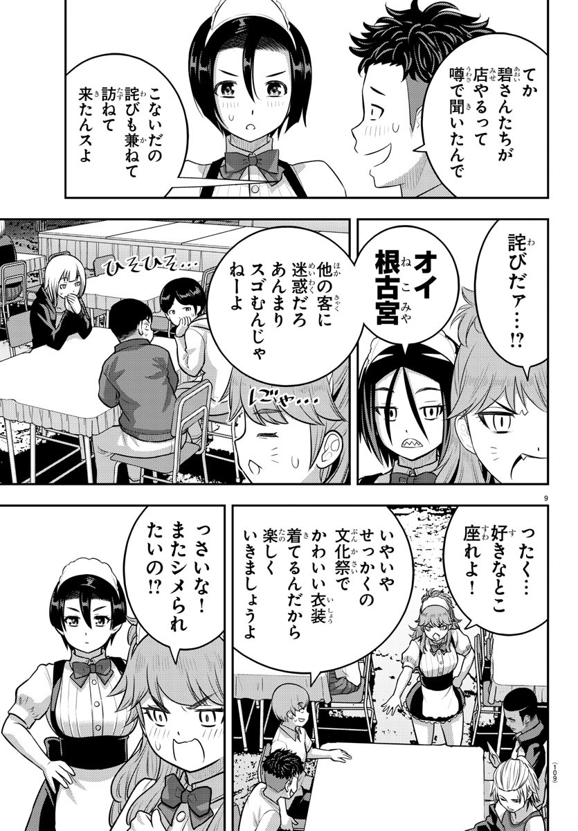 Yankee JK Kuzuhana-chan - Chapter 201 - Page 9