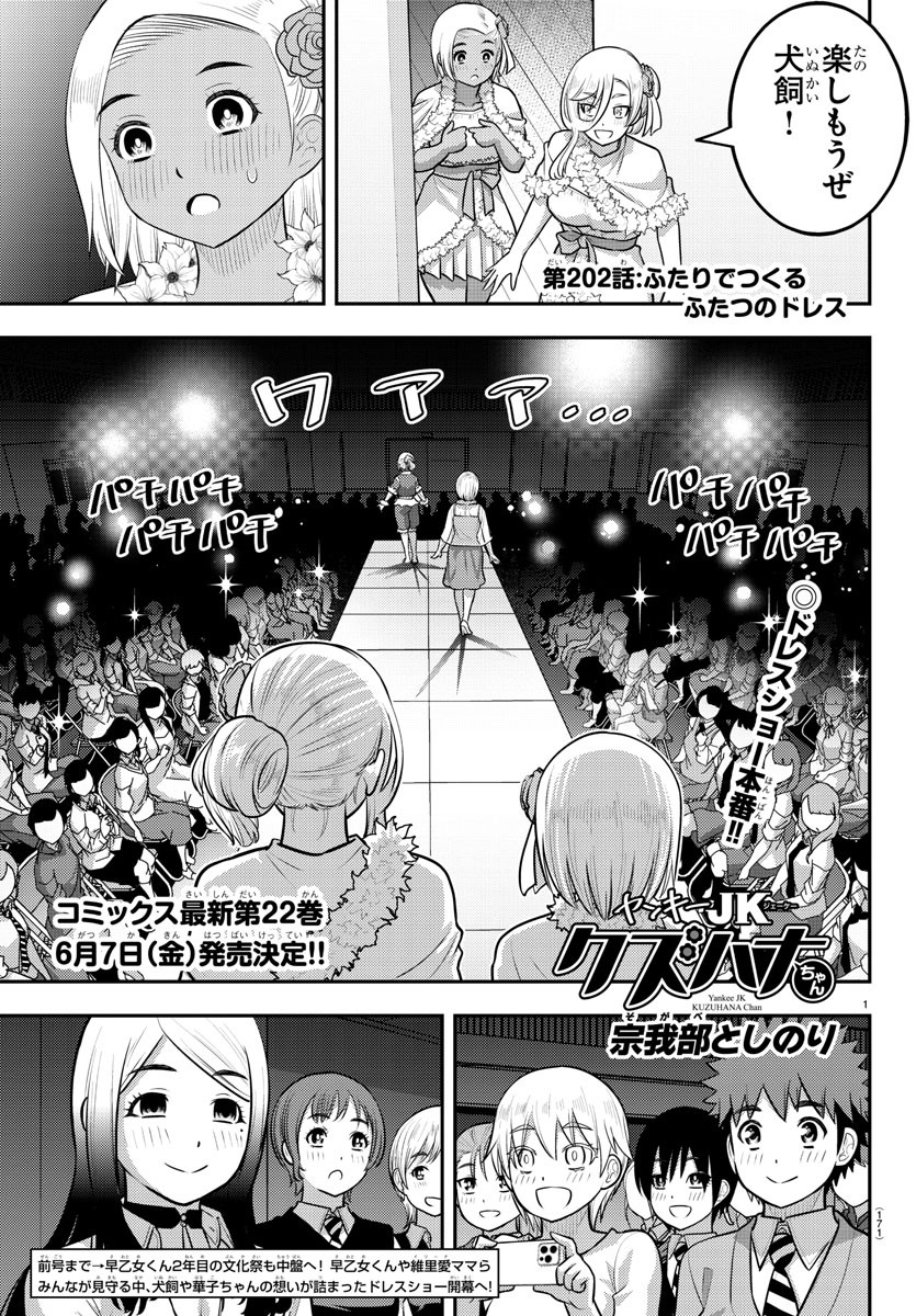 Yankee JK Kuzuhana-chan - Chapter 202 - Page 1