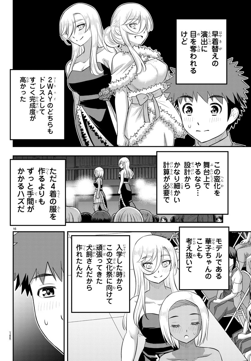Yankee JK Kuzuhana-chan - Chapter 202 - Page 16