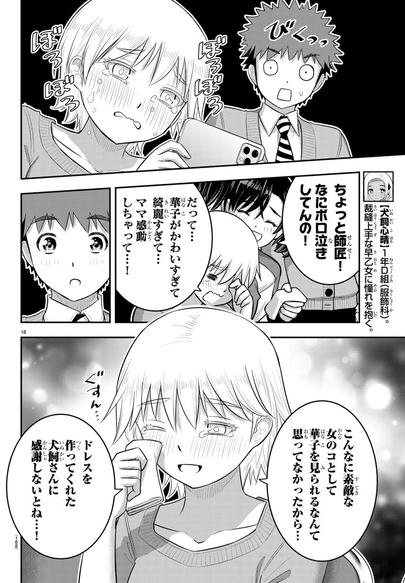 Yankee JK Kuzuhana-chan - Chapter 202 - Page 18