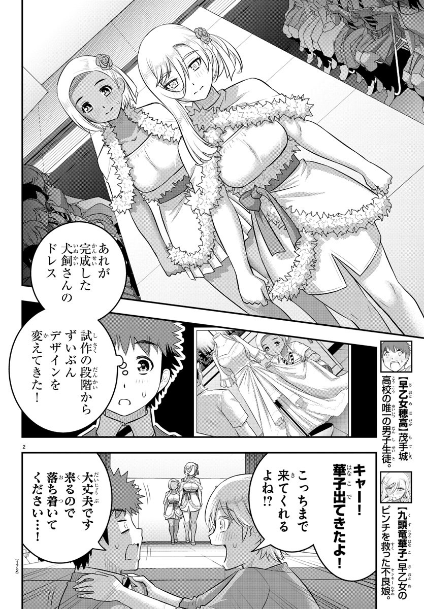 Yankee JK Kuzuhana-chan - Chapter 202 - Page 2