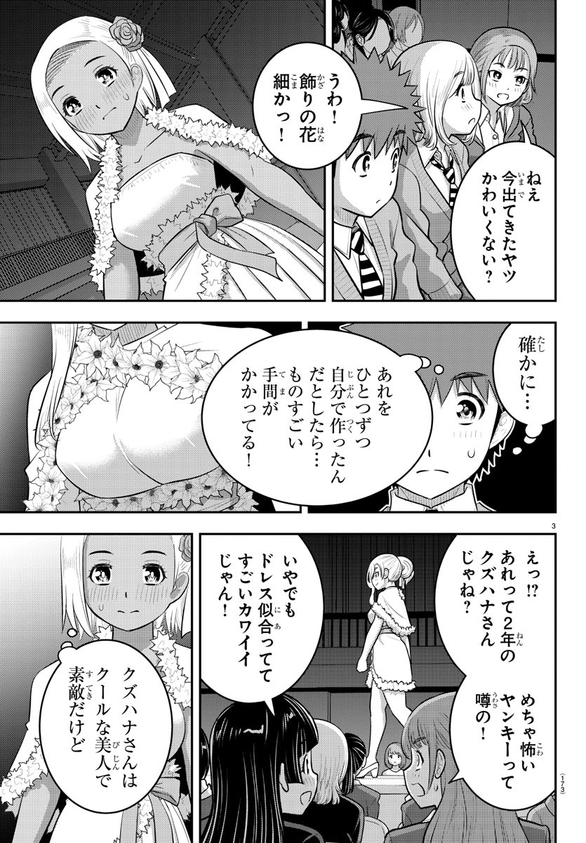 Yankee JK Kuzuhana-chan - Chapter 202 - Page 3