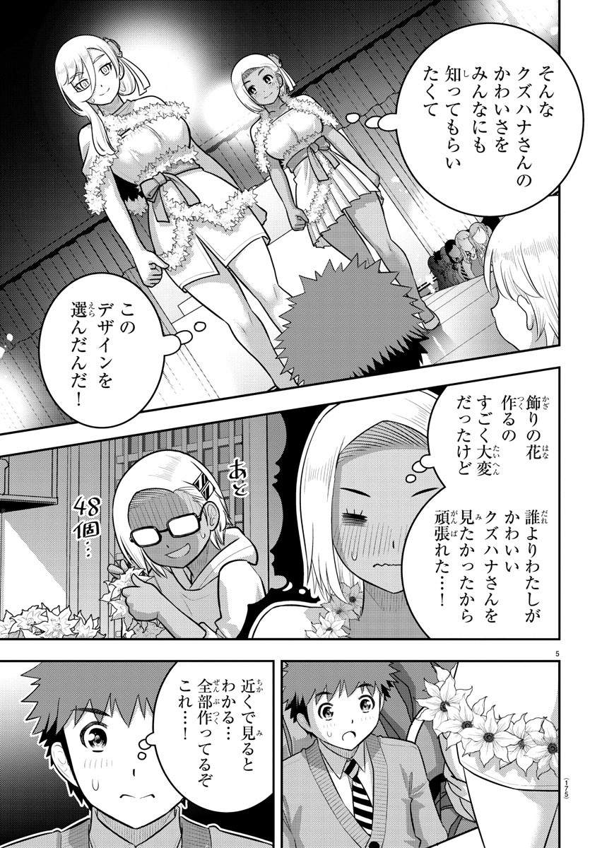 Yankee JK Kuzuhana-chan - Chapter 202 - Page 5