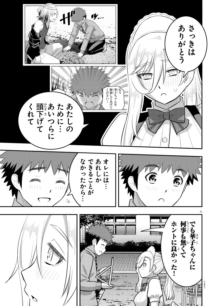 Yankee JK Kuzuhana-chan - Chapter 206 - Page 11
