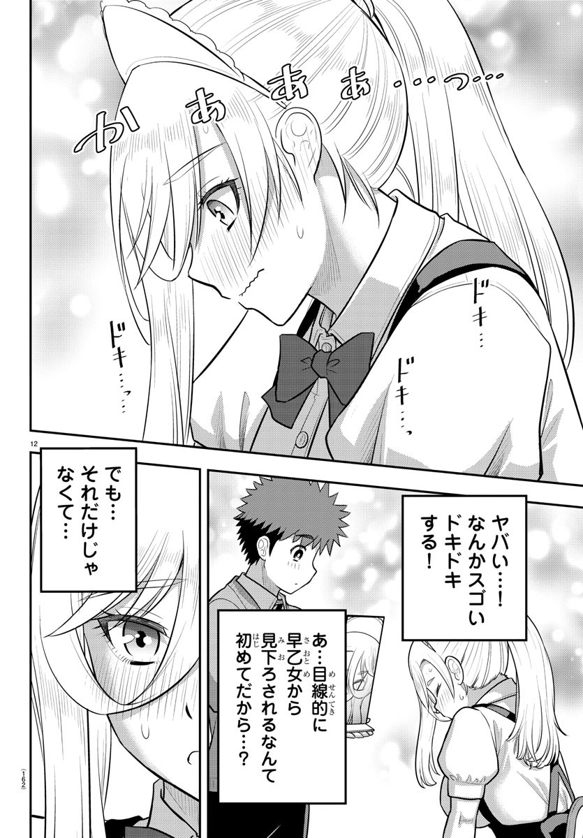 Yankee JK Kuzuhana-chan - Chapter 206 - Page 12