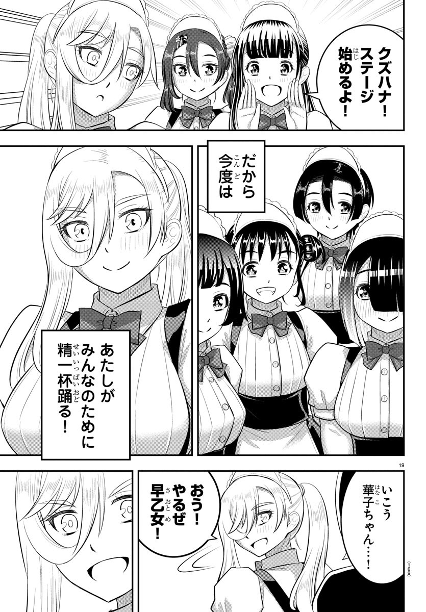 Yankee JK Kuzuhana-chan - Chapter 206 - Page 19