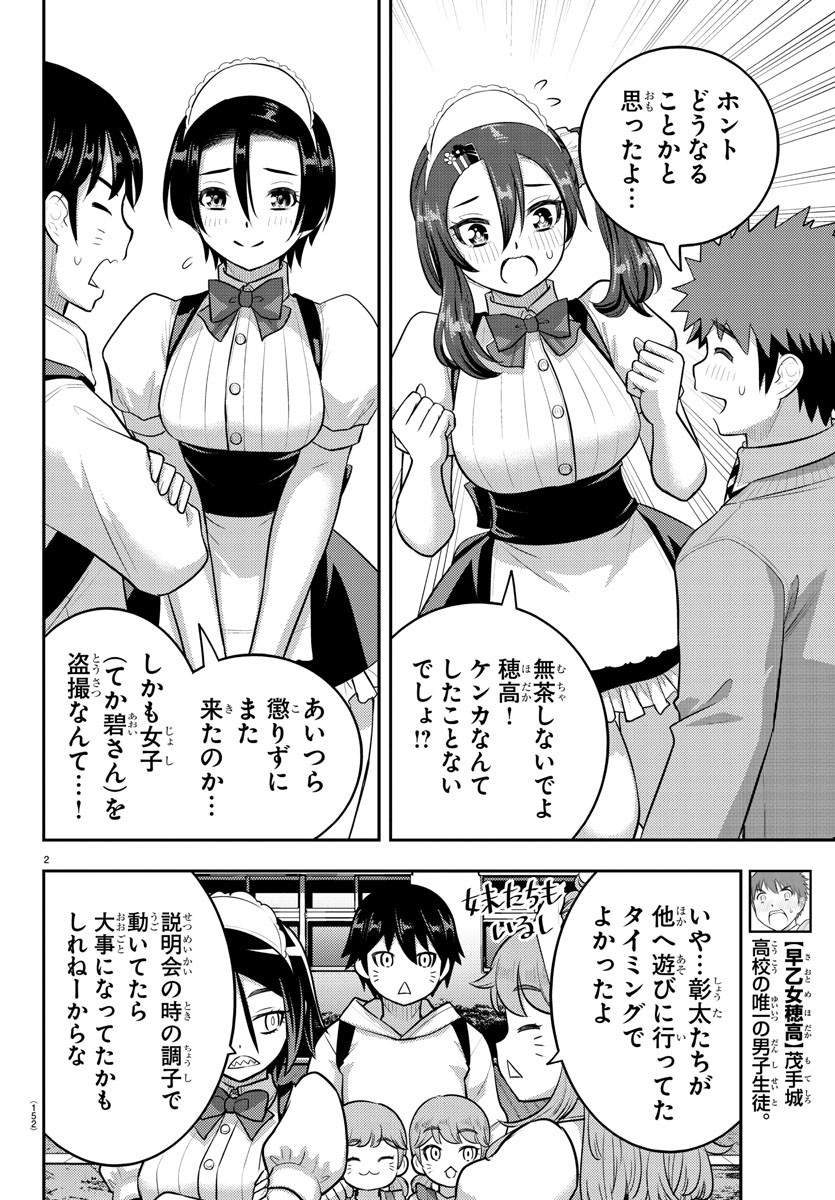 Yankee JK Kuzuhana-chan - Chapter 206 - Page 2