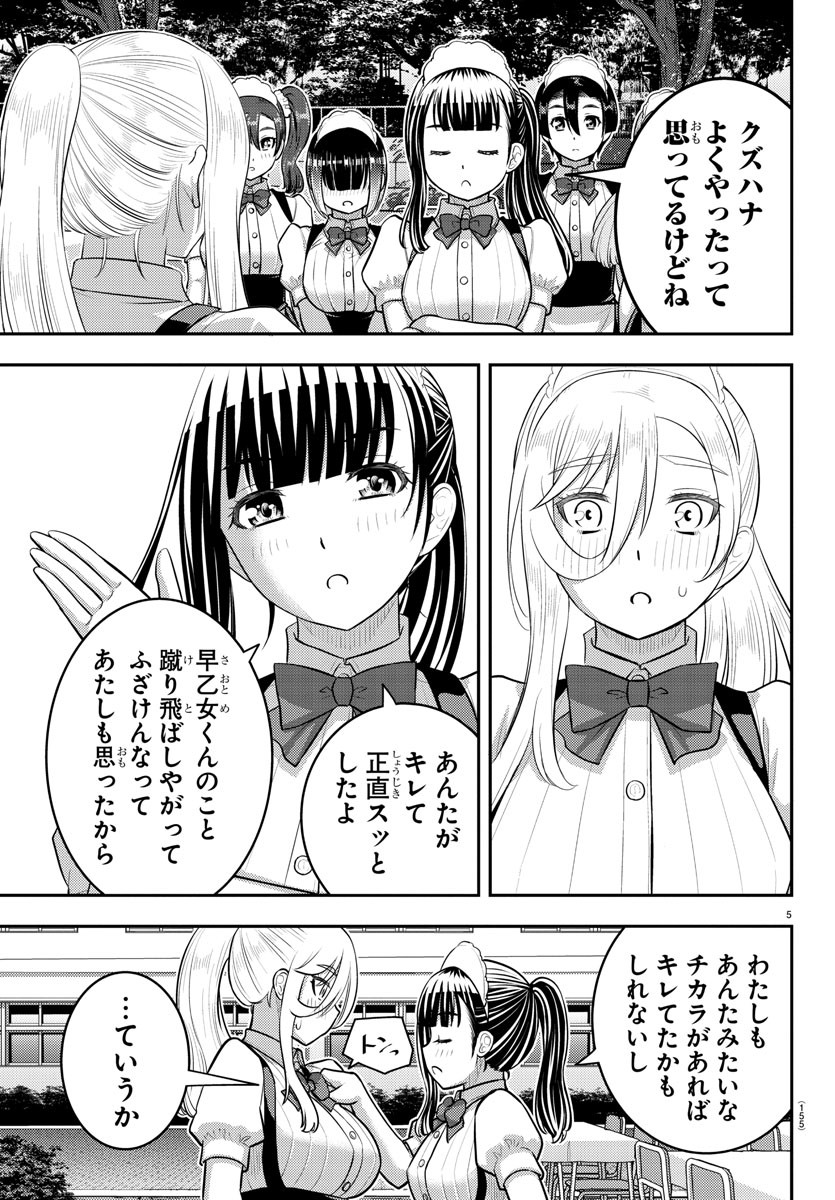 Yankee JK Kuzuhana-chan - Chapter 206 - Page 5