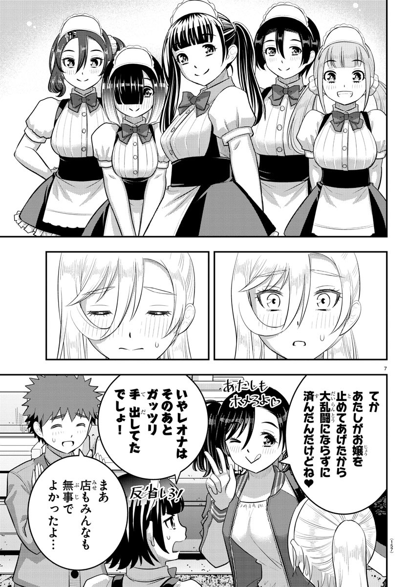 Yankee JK Kuzuhana-chan - Chapter 206 - Page 7