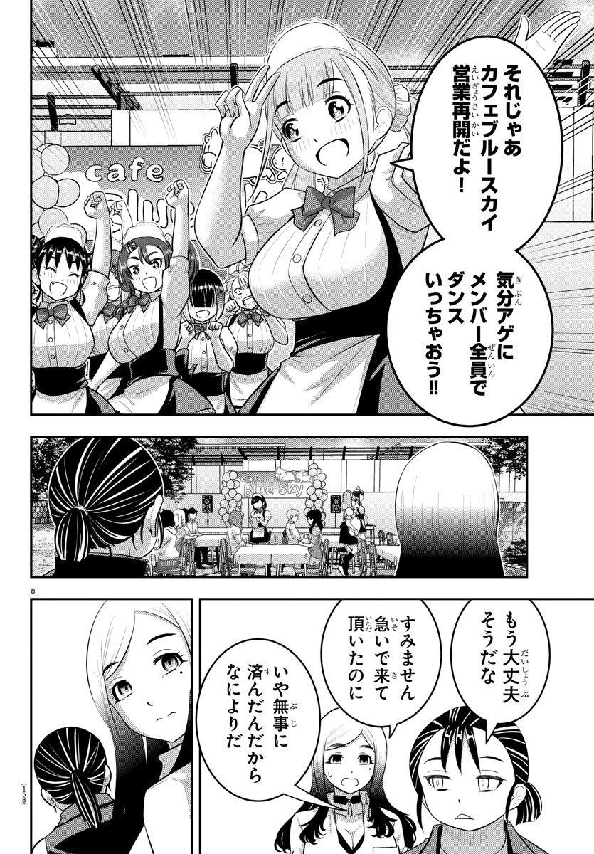 Yankee JK Kuzuhana-chan - Chapter 206 - Page 8