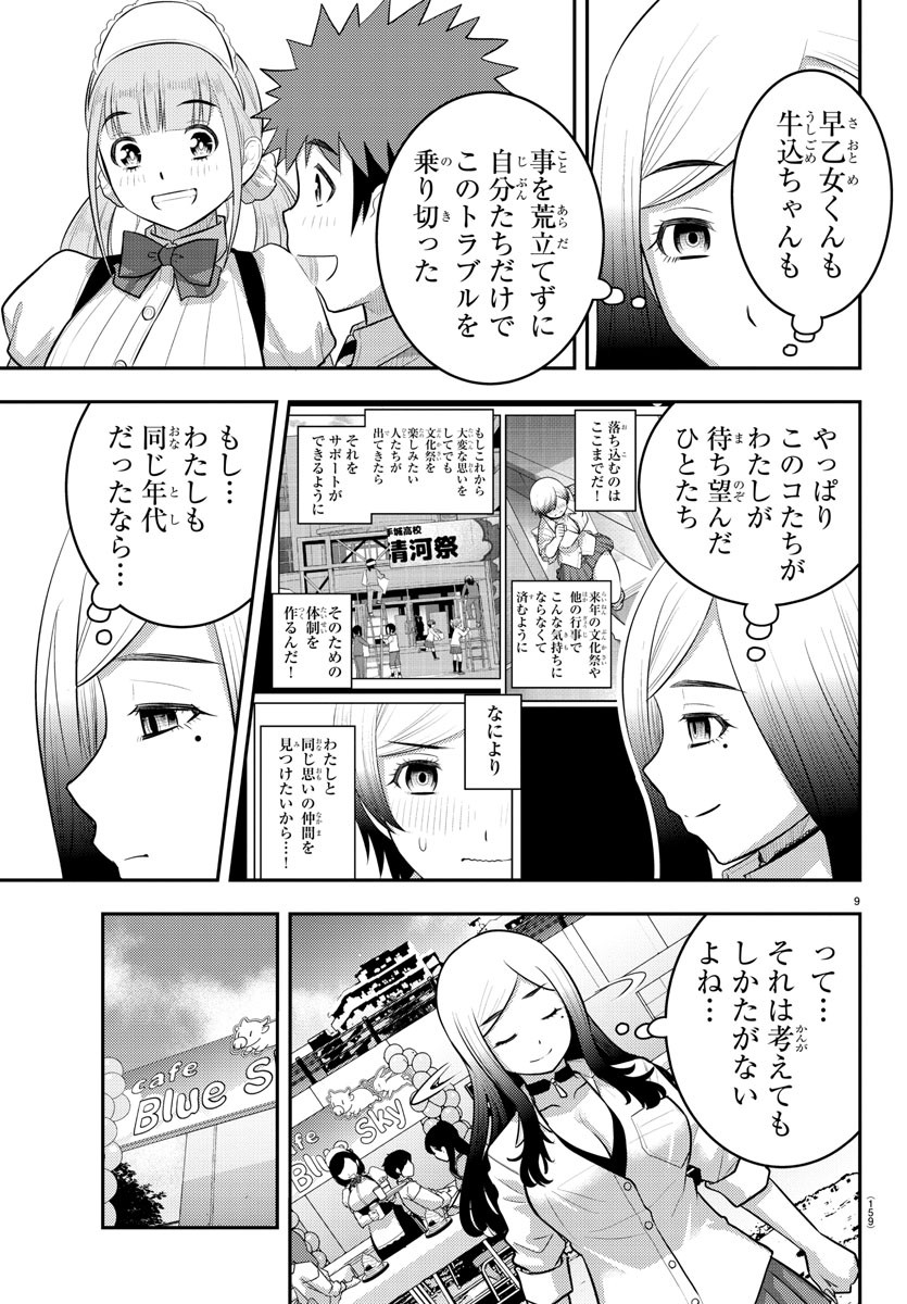 Yankee JK Kuzuhana-chan - Chapter 206 - Page 9