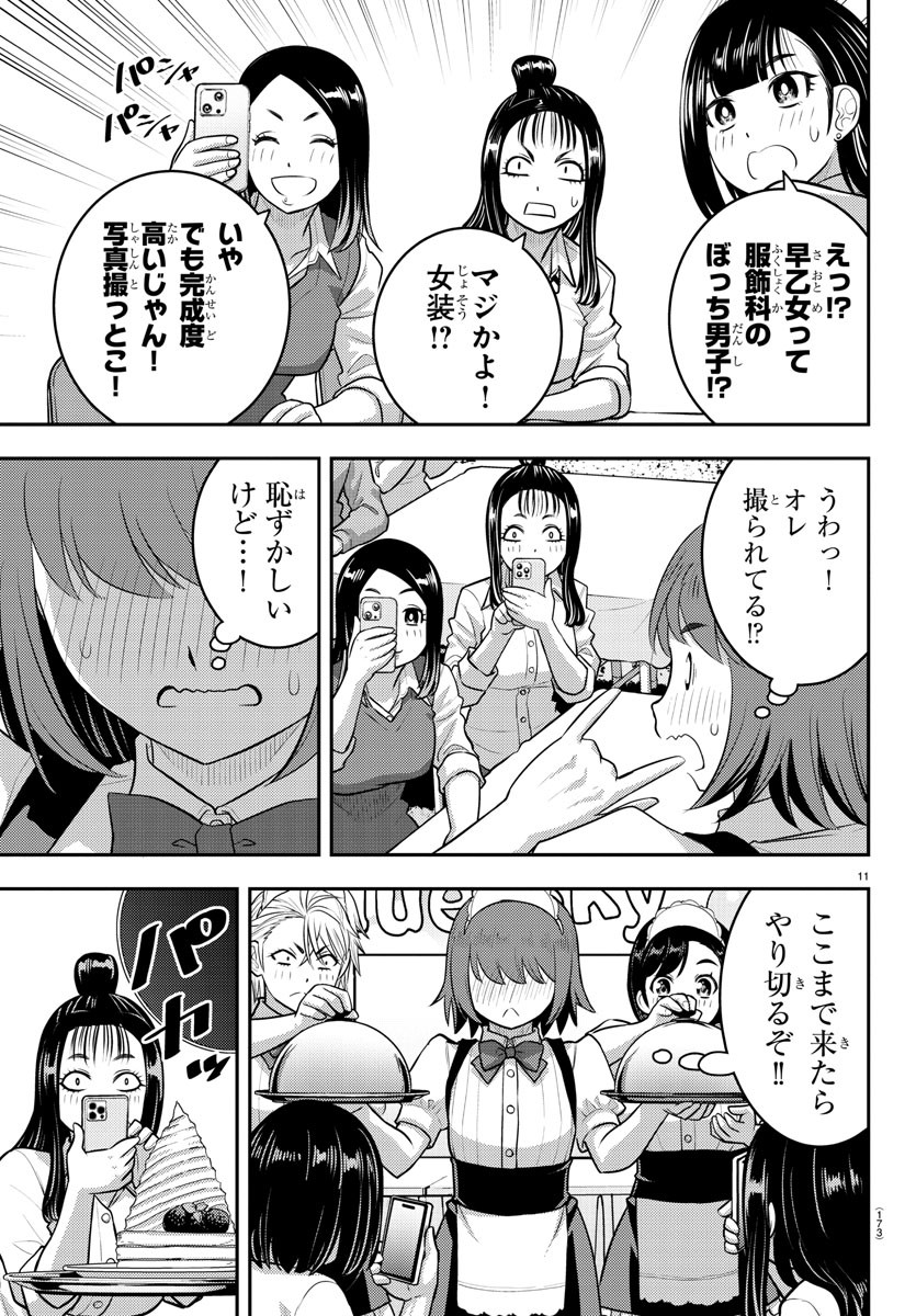 Yankee JK Kuzuhana-chan - Chapter 207 - Page 11