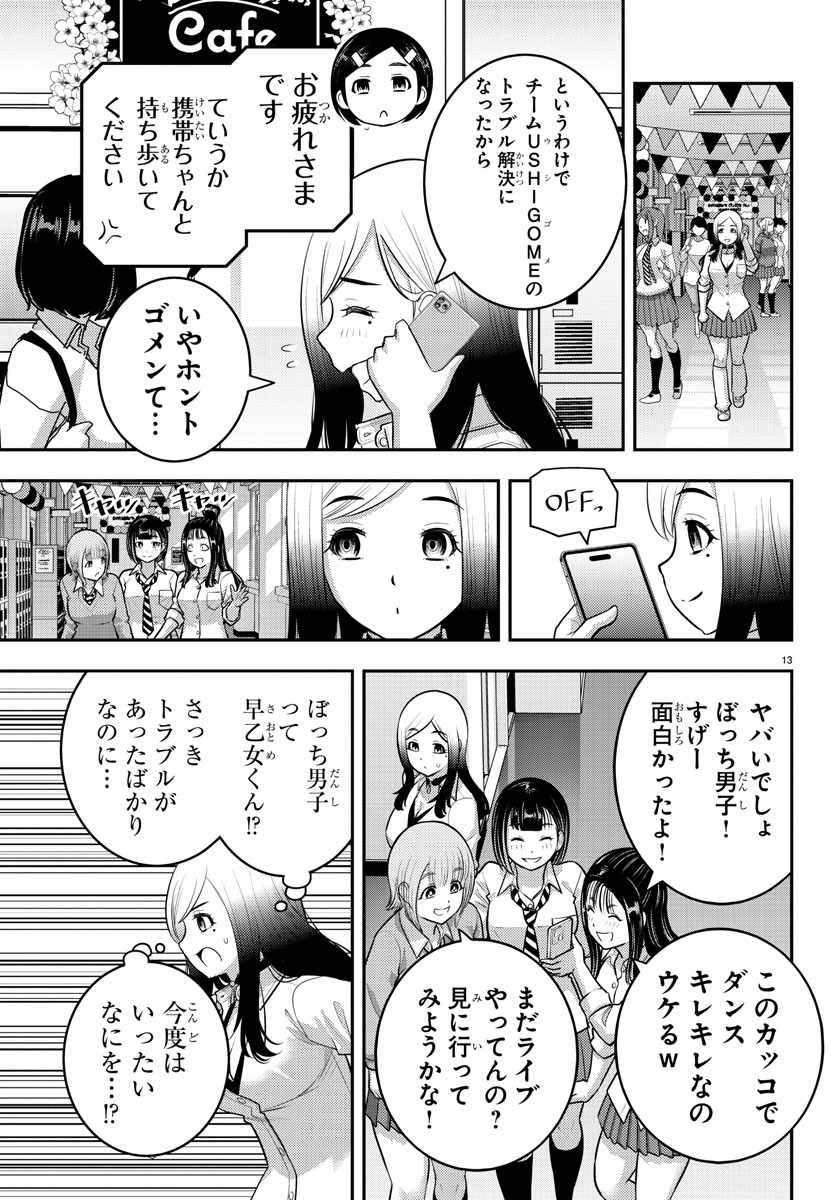 Yankee JK Kuzuhana-chan - Chapter 207 - Page 13