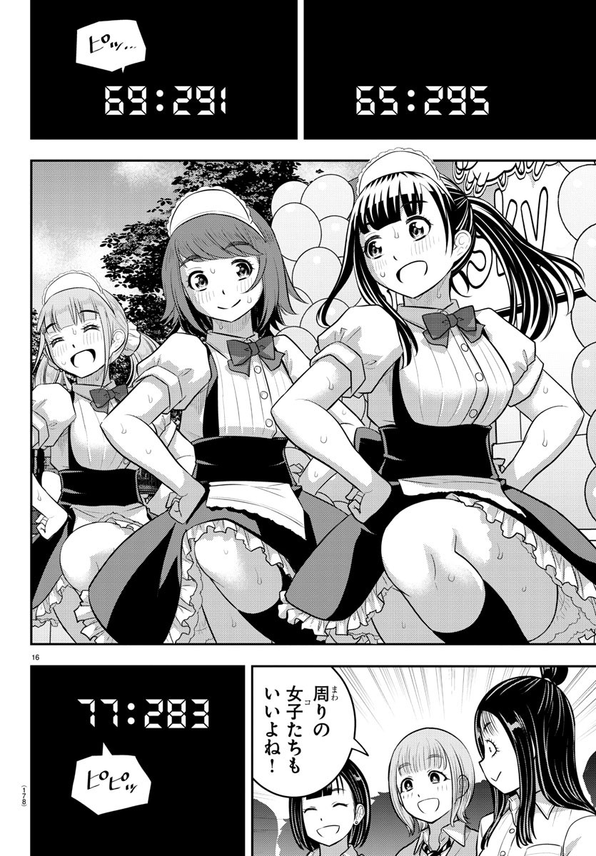 Yankee JK Kuzuhana-chan - Chapter 207 - Page 16