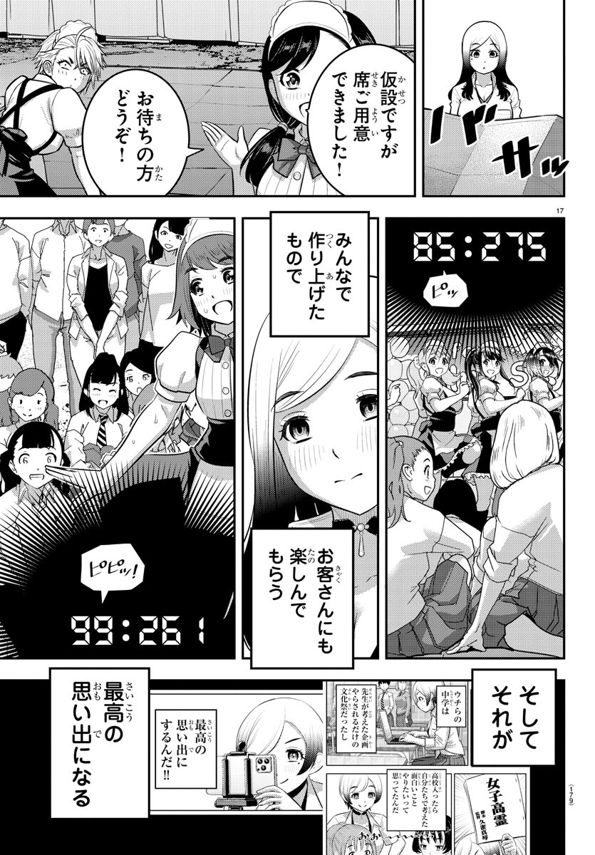 Yankee JK Kuzuhana-chan - Chapter 207 - Page 17