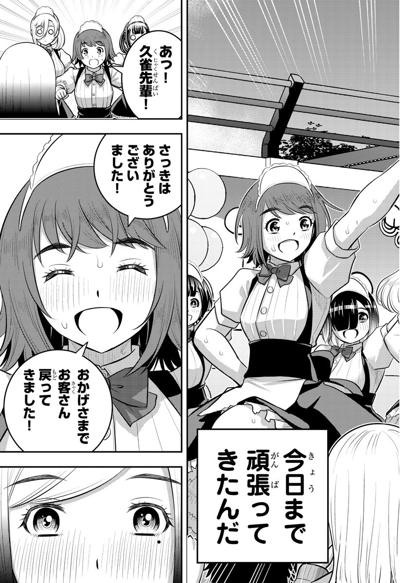 Yankee JK Kuzuhana-chan - Chapter 207 - Page 19