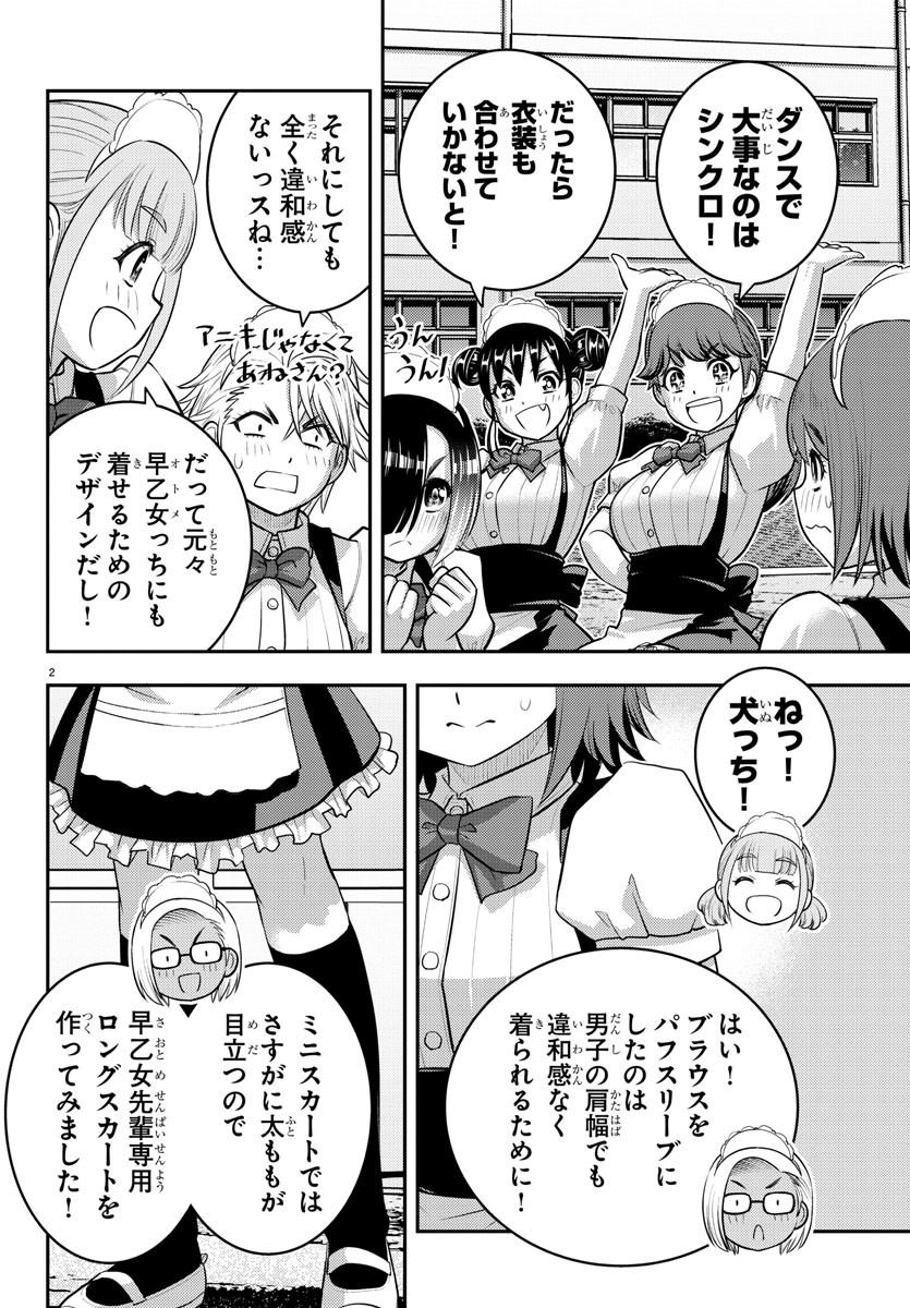 Yankee JK Kuzuhana-chan - Chapter 207 - Page 2