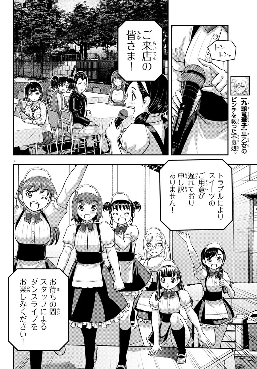 Yankee JK Kuzuhana-chan - Chapter 207 - Page 4