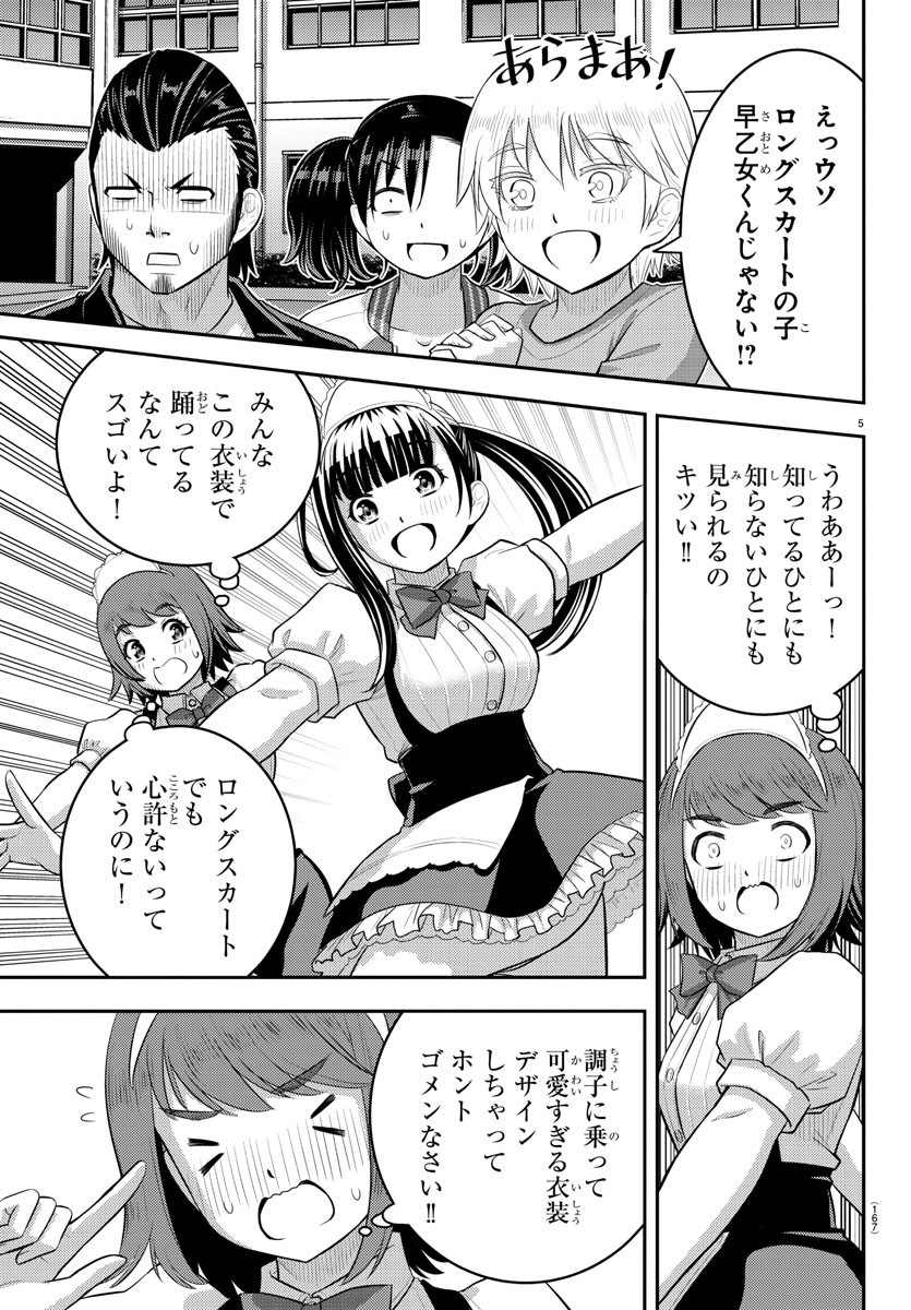 Yankee JK Kuzuhana-chan - Chapter 207 - Page 5