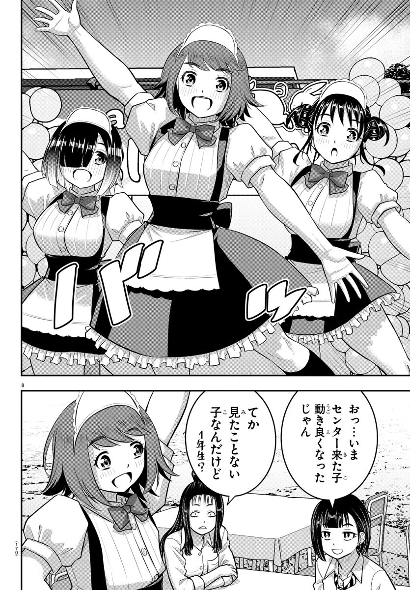 Yankee JK Kuzuhana-chan - Chapter 207 - Page 8