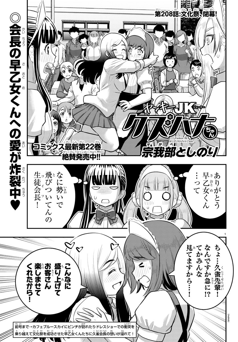 Yankee JK Kuzuhana-chan - Chapter 208 - Page 1