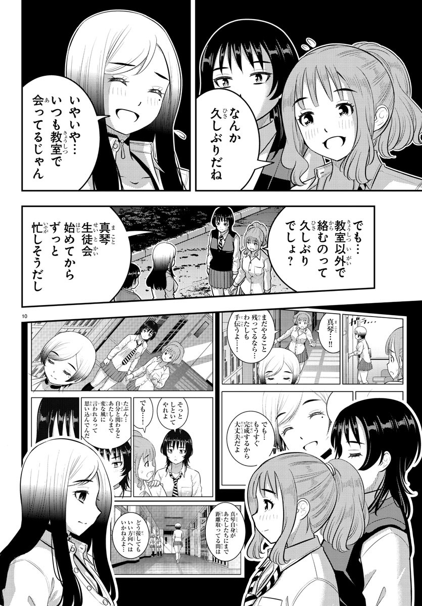 Yankee JK Kuzuhana-chan - Chapter 208 - Page 10