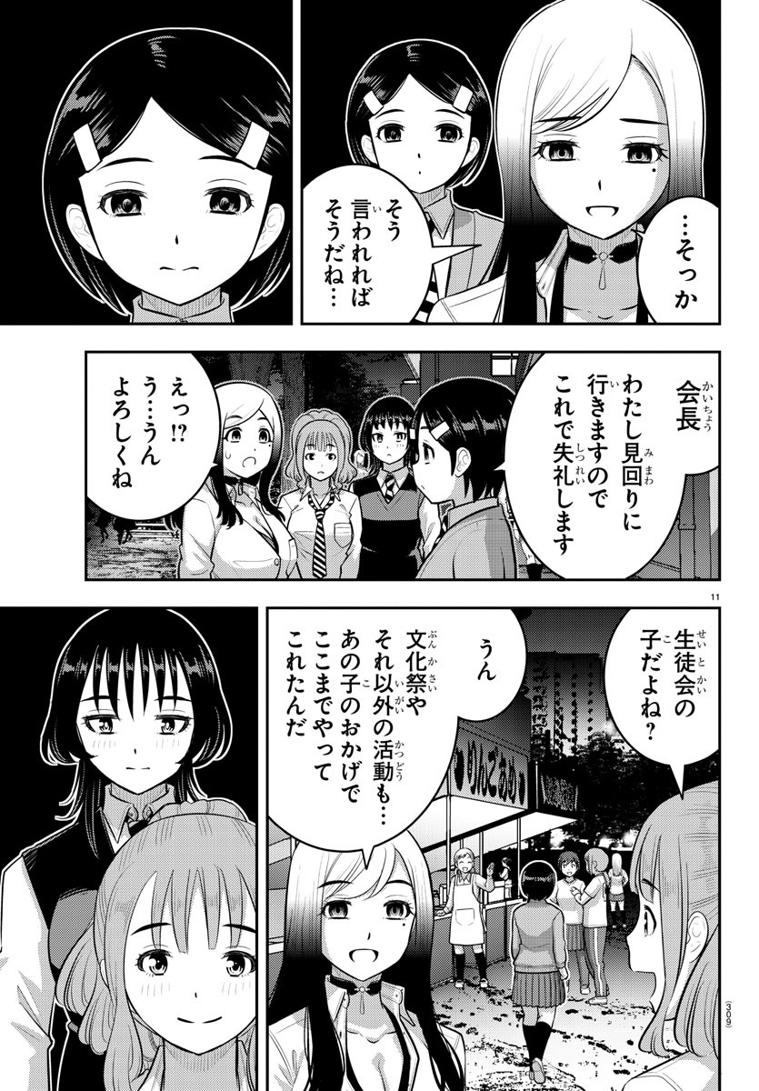 Yankee JK Kuzuhana-chan - Chapter 208 - Page 11