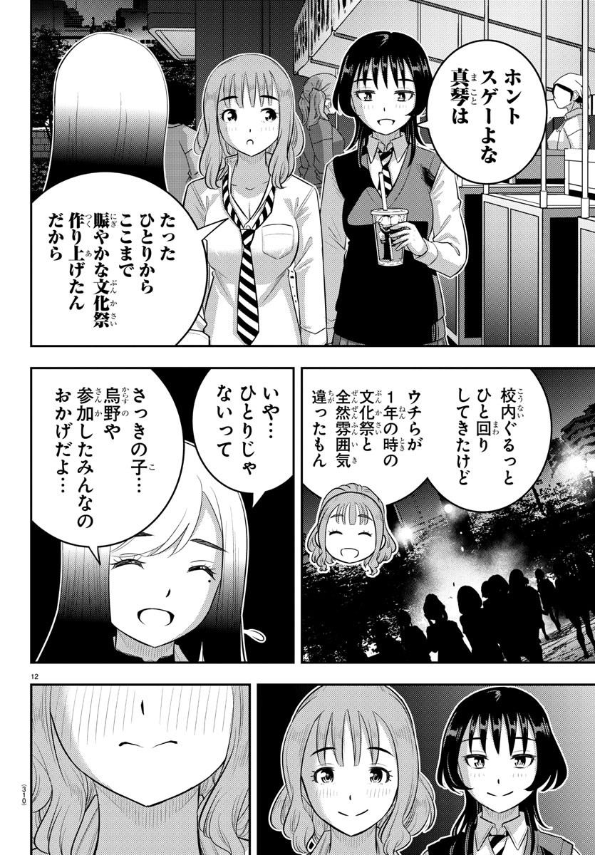 Yankee JK Kuzuhana-chan - Chapter 208 - Page 12