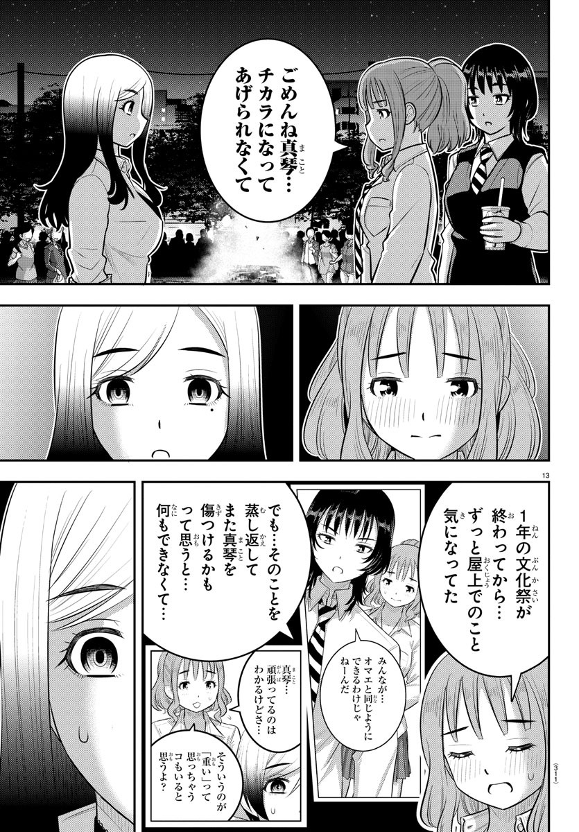 Yankee JK Kuzuhana-chan - Chapter 208 - Page 13