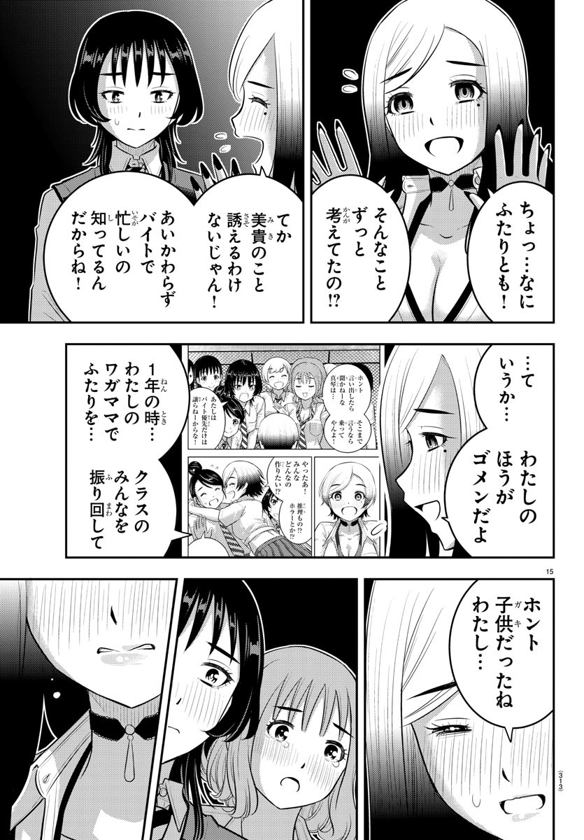 Yankee JK Kuzuhana-chan - Chapter 208 - Page 15