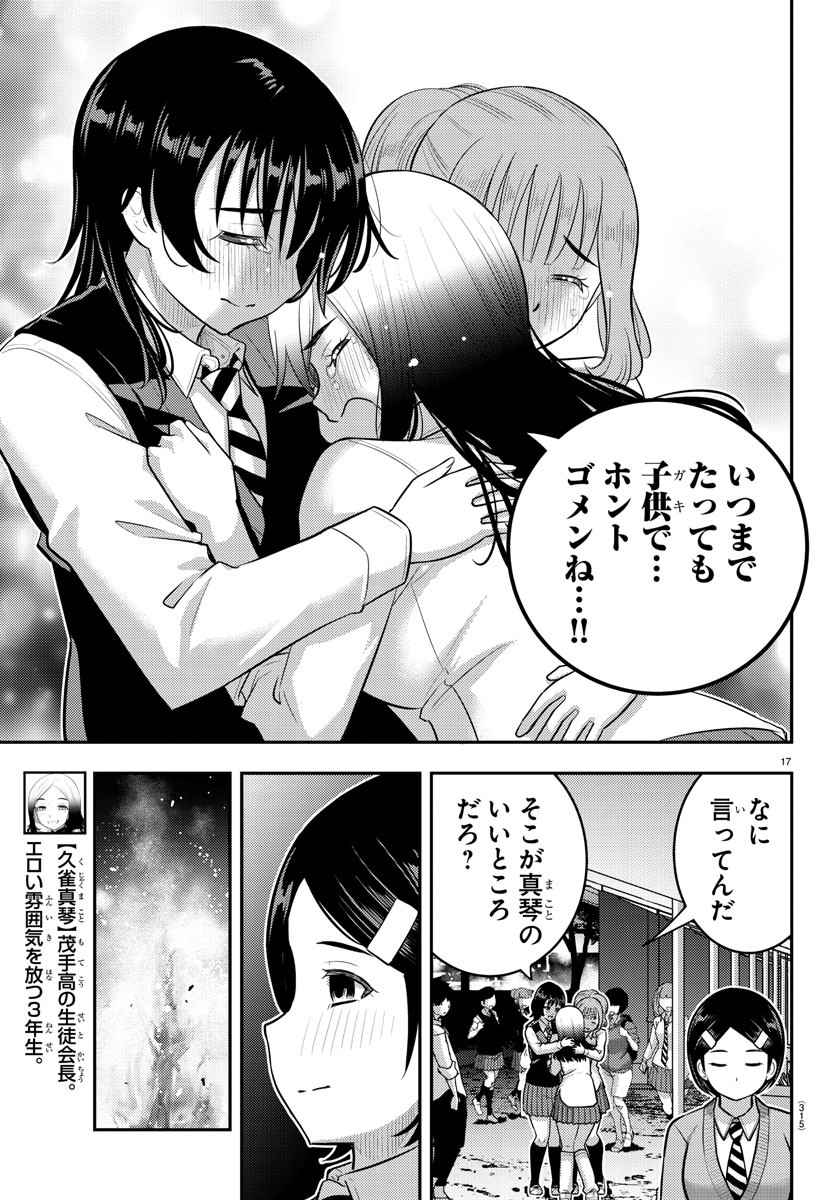 Yankee JK Kuzuhana-chan - Chapter 208 - Page 17
