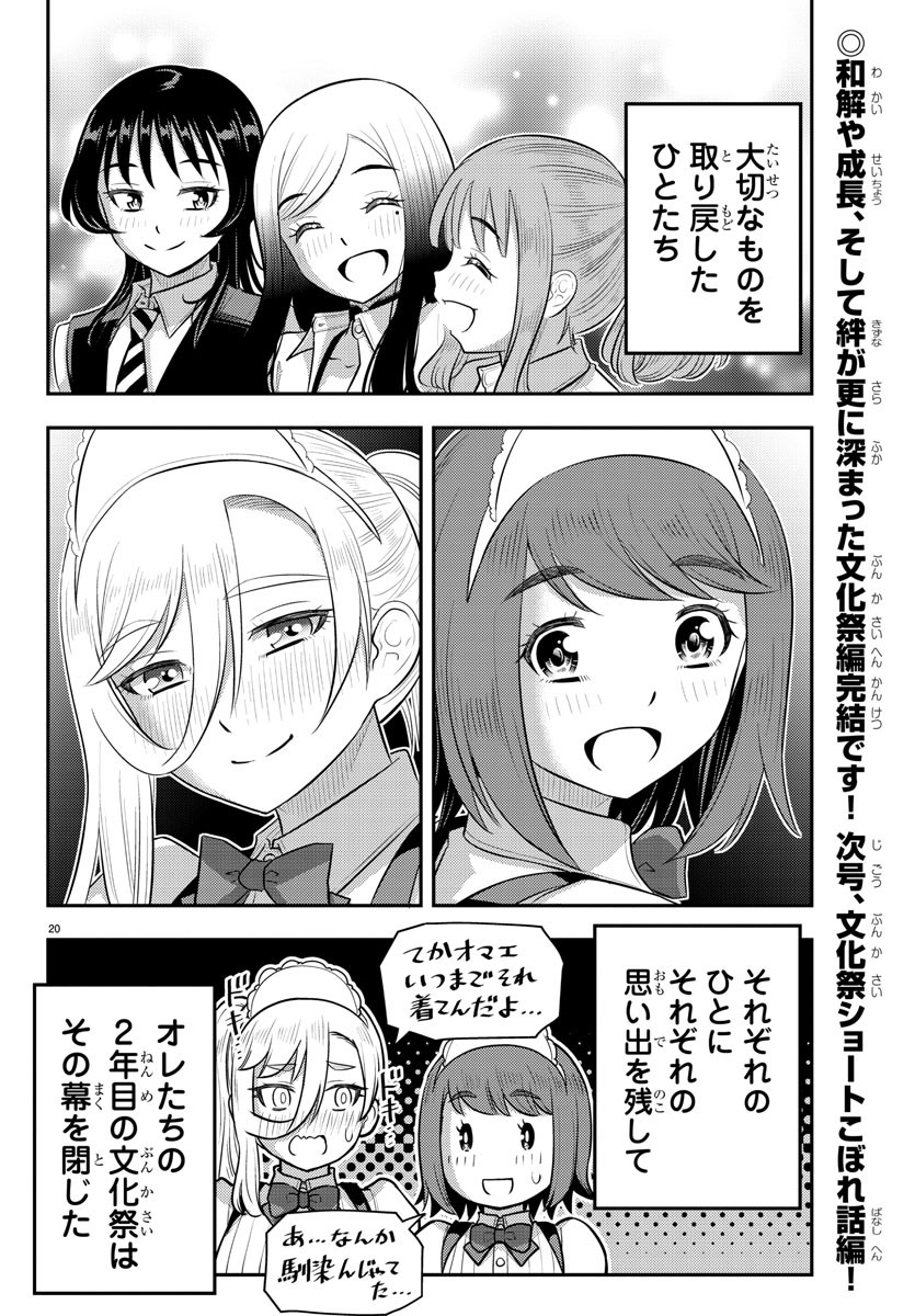Yankee JK Kuzuhana-chan - Chapter 208 - Page 20