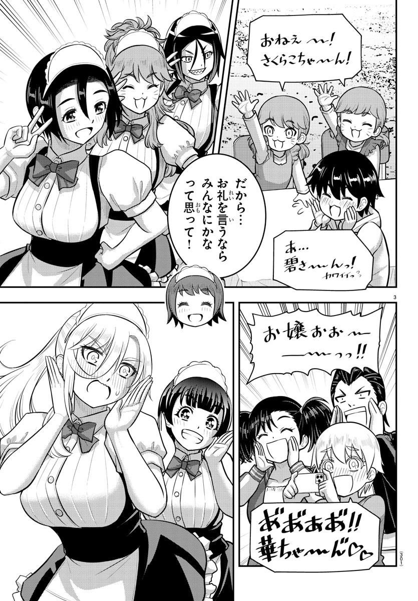 Yankee JK Kuzuhana-chan - Chapter 208 - Page 3