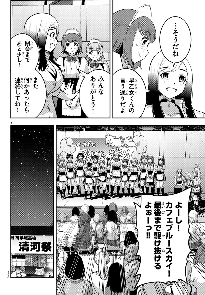 Yankee JK Kuzuhana-chan - Chapter 208 - Page 4