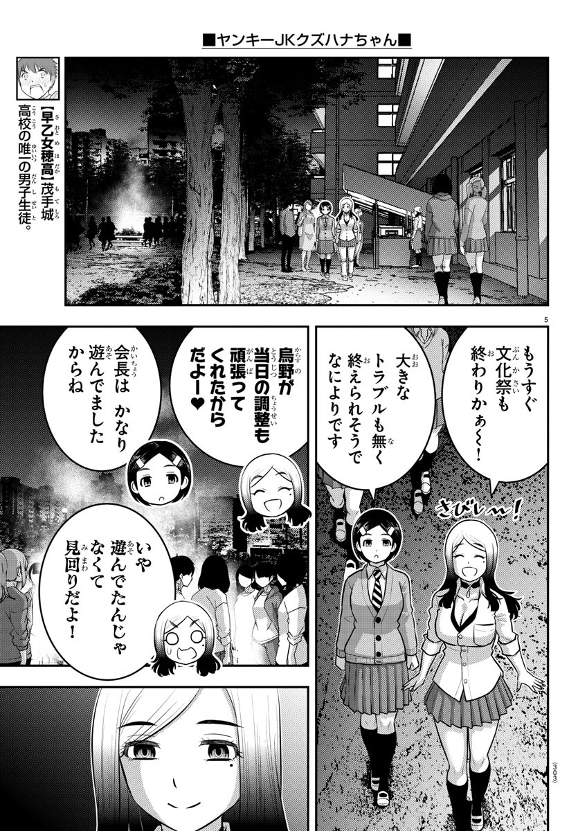 Yankee JK Kuzuhana-chan - Chapter 208 - Page 5