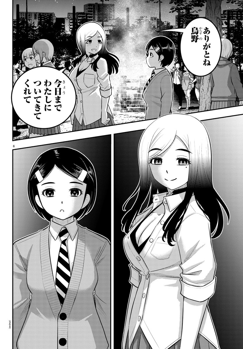 Yankee JK Kuzuhana-chan - Chapter 208 - Page 6