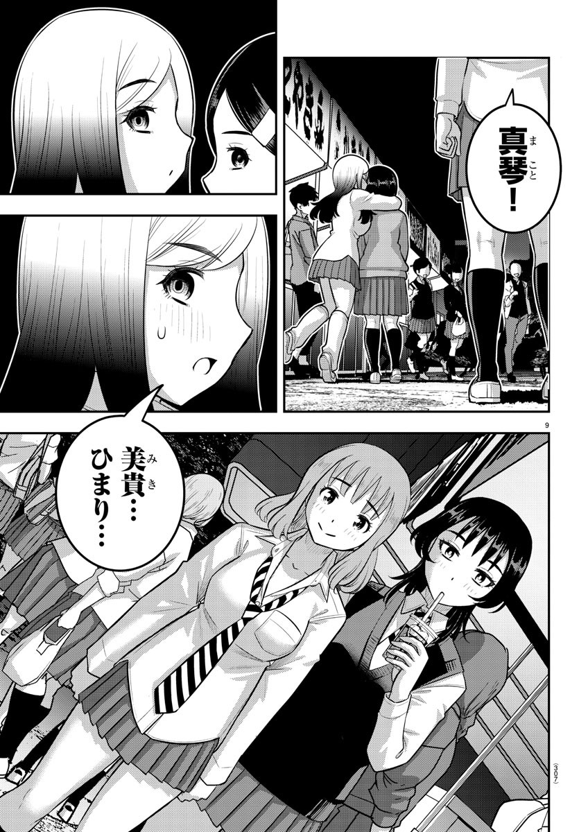 Yankee JK Kuzuhana-chan - Chapter 208 - Page 9