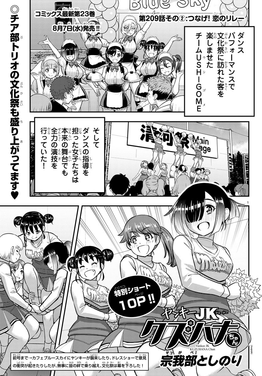 Yankee JK Kuzuhana-chan - Chapter 209.2 - Page 1