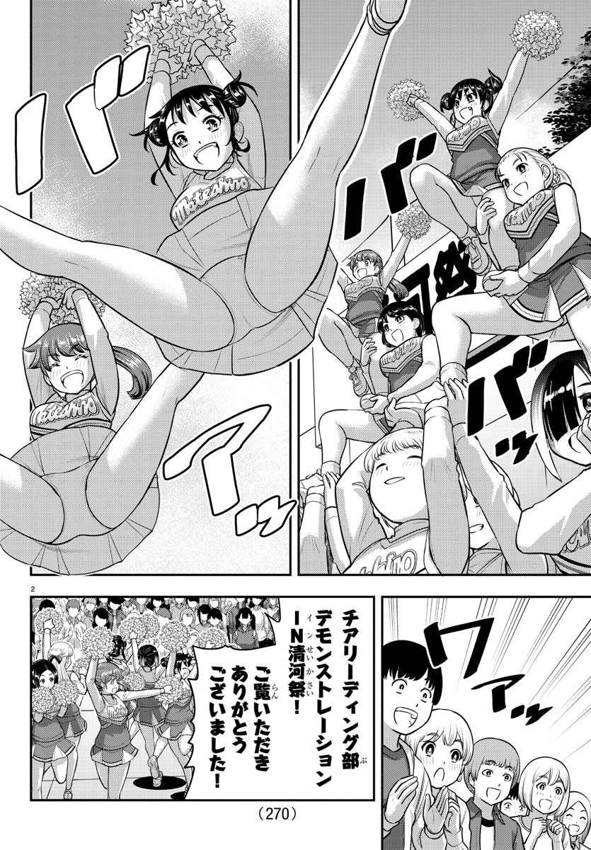 Yankee JK Kuzuhana-chan - Chapter 209.2 - Page 2