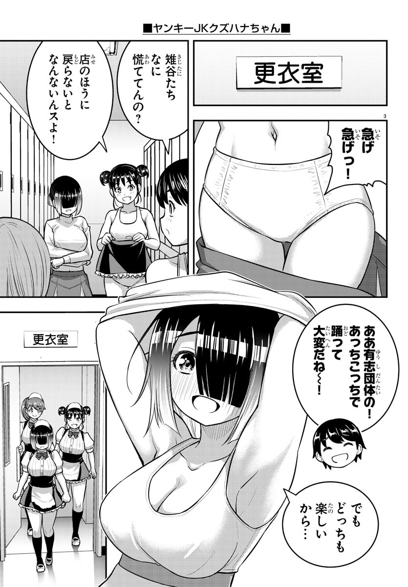 Yankee JK Kuzuhana-chan - Chapter 209.2 - Page 3
