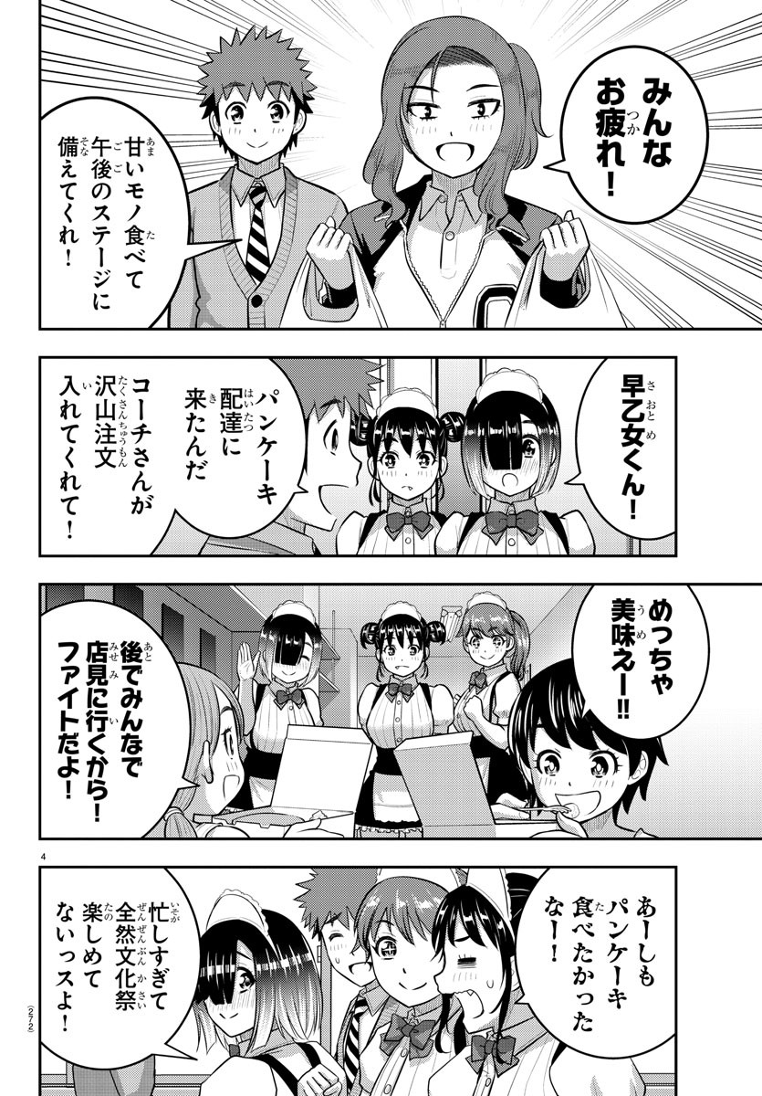 Yankee JK Kuzuhana-chan - Chapter 209.2 - Page 4