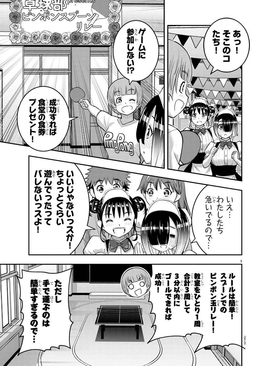 Yankee JK Kuzuhana-chan - Chapter 209.2 - Page 5