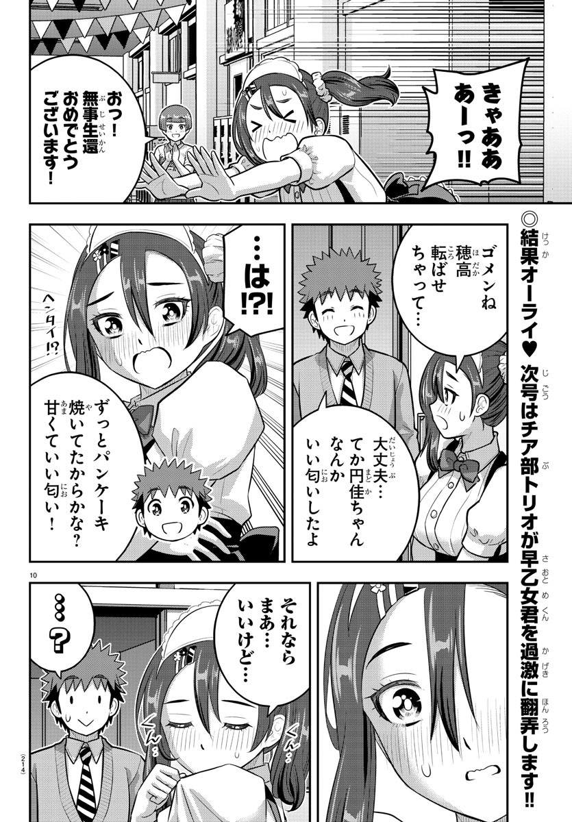 Yankee JK Kuzuhana-chan - Chapter 209 - Page 10