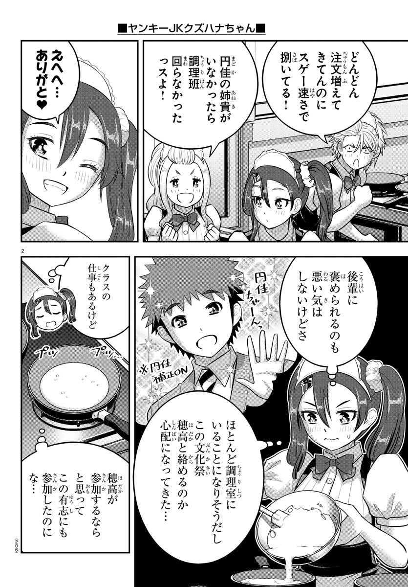 Yankee JK Kuzuhana-chan - Chapter 209 - Page 2